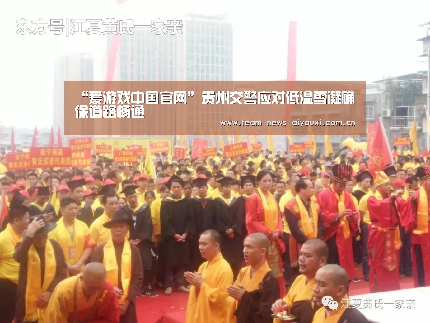 “爱游戏中国官网”贵州交警应对低温雪凝确保道路畅通(图1) 爱游戏官网首页
